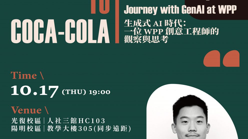 From L’Oréal to Coca-Cola: A Creative Technologist’s Journey with GenAI at WPP 生成式 AI 時代：一位 WPP 創意工程師的觀察與思考