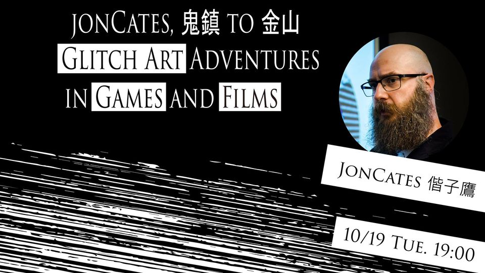 jonCates, 鬼鎮 to 金山: Glitch Art Adventures in Games and Films
